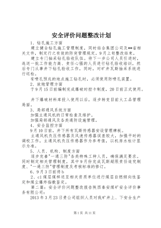 安全评价问题整改计划