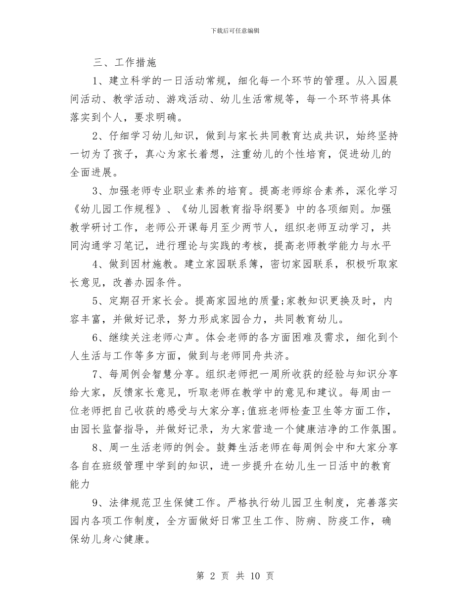 幼儿园第一学期保教工作计划与幼儿园第一学期保教工作计划范文汇编_第2页