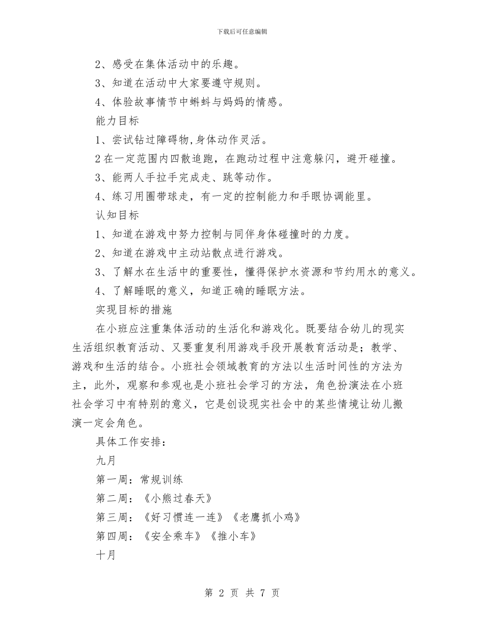 幼儿园第一学期健康教育工作计划与幼儿园第一学期后勤工作计划汇编_第2页