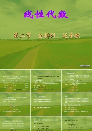 全排列 高二数学排列与组合课件集合 人教版 高二数学排列与组合课件集合 人教版