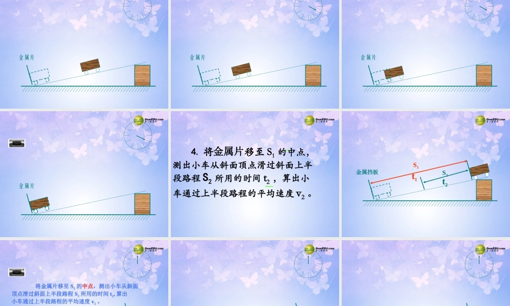 八年级物理上册 测量平均速度课件 新人教版 课件
