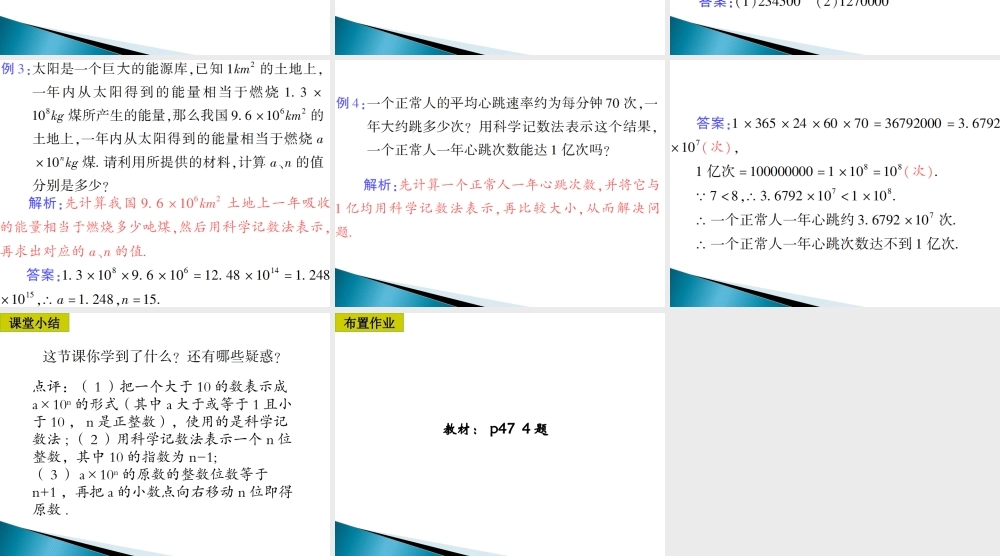 科学记数法.6.2有理数的乘方