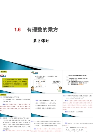 科学记数法.6.2有理数的乘方