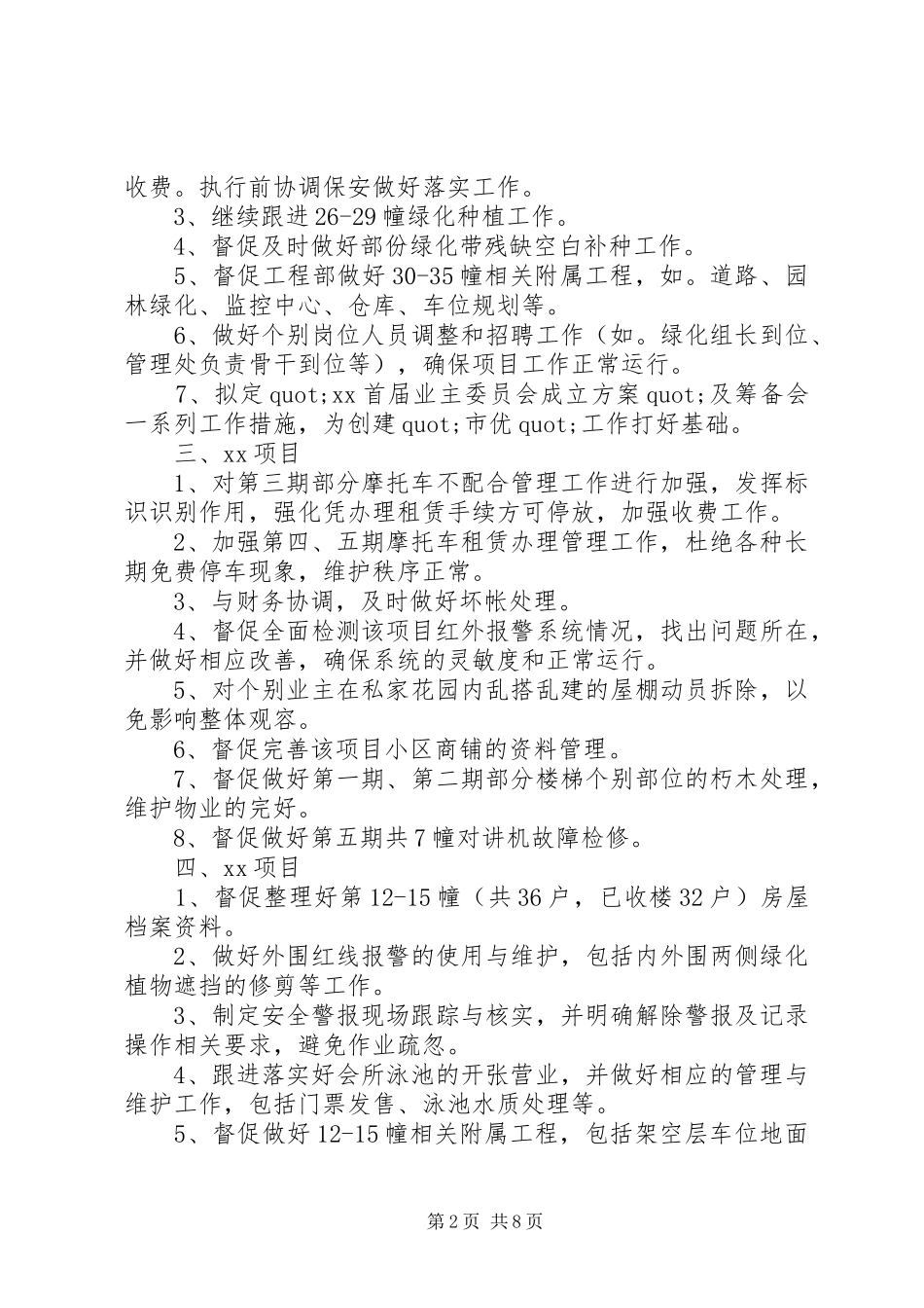 工作计划书XX年_第2页