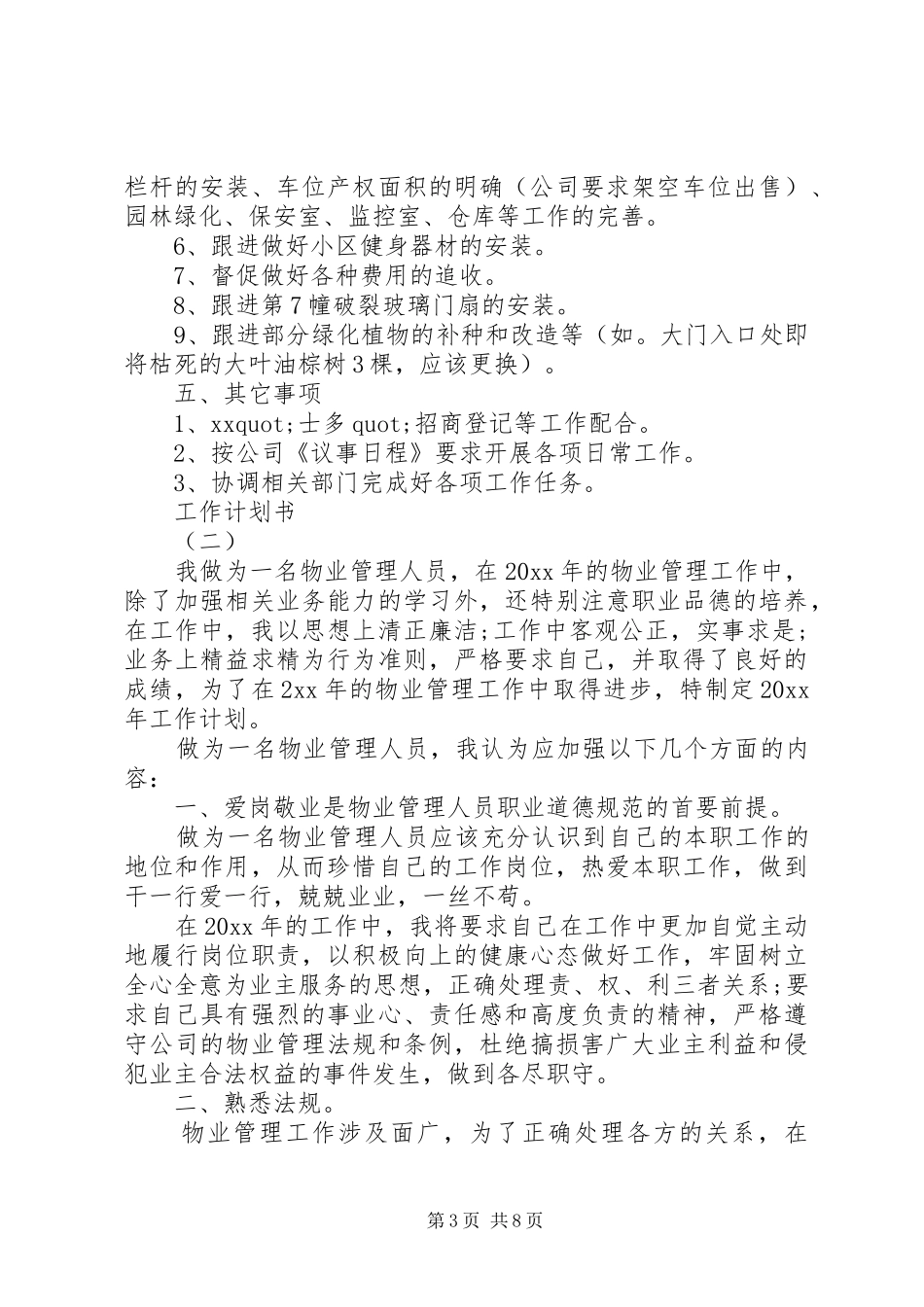 工作计划书XX年_第3页