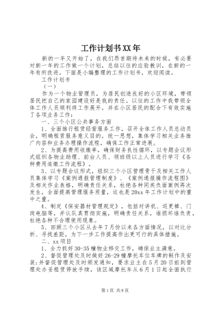 工作计划书XX年
