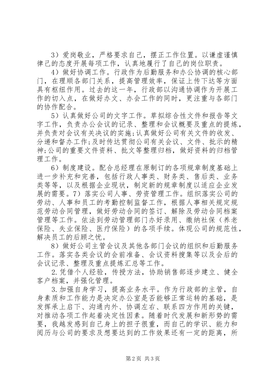 行政主管年终总结与计划_第2页