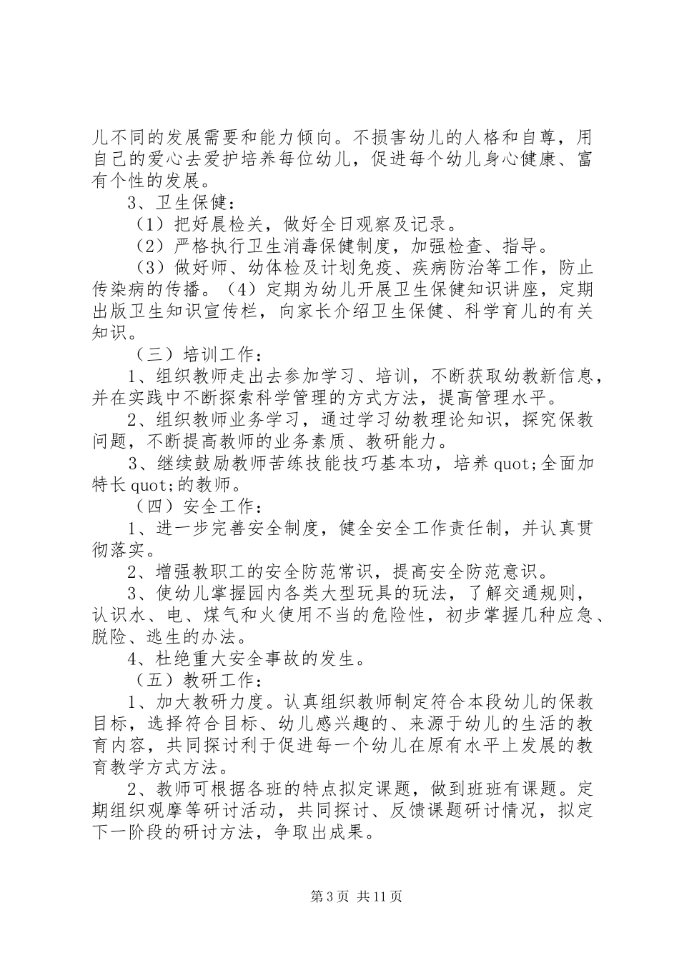幼儿园园长年度工作计划_第3页