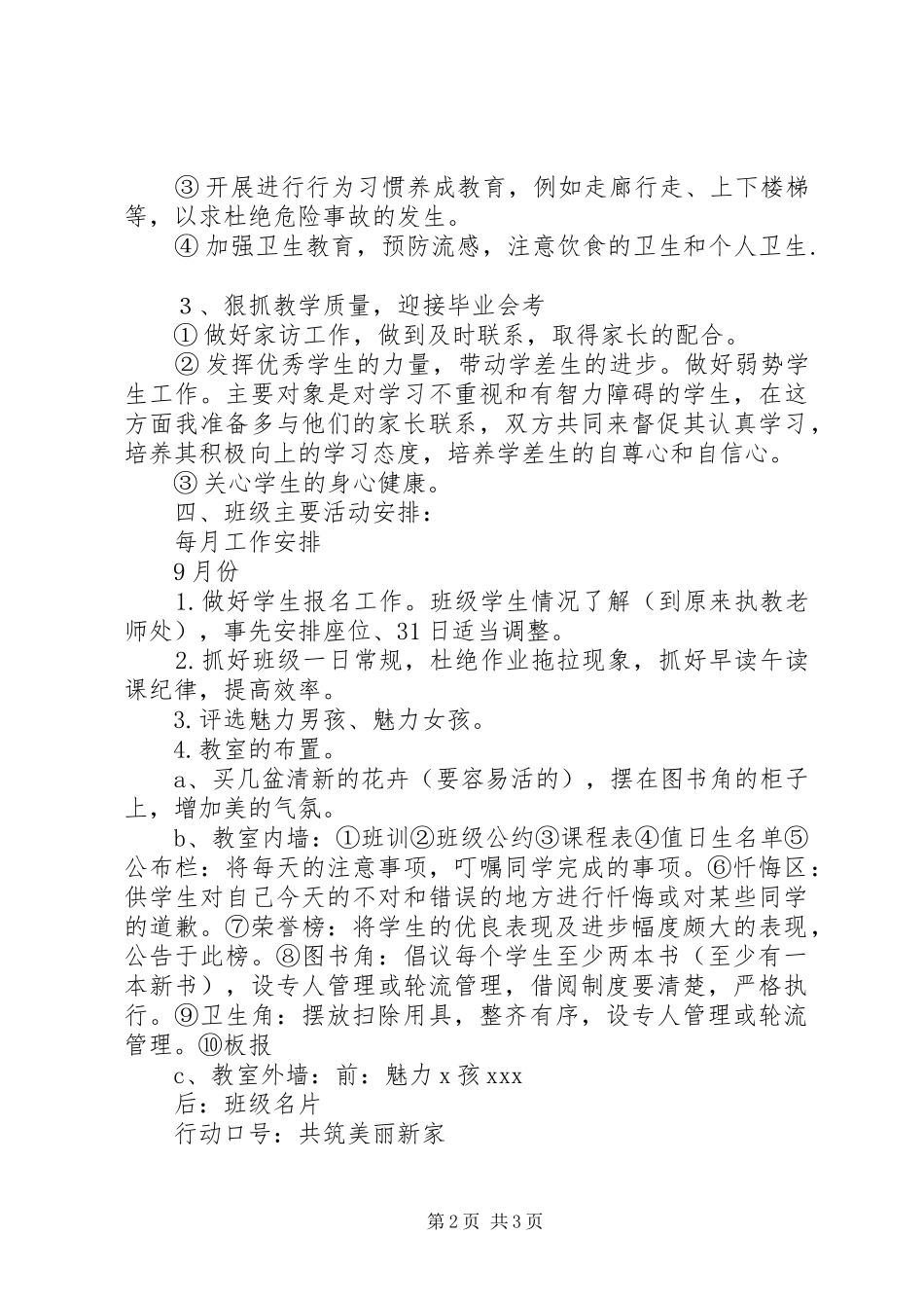 小学六年级班级工作计划_第2页