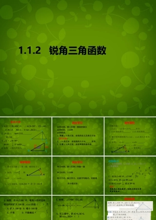 九年级数学下册 11 锐角三角函数课件 (新版)北师大版 课件
