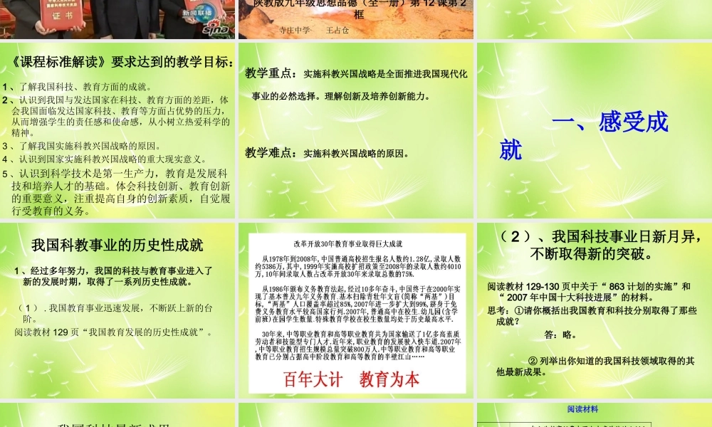 九年级政治全册 第十二课(科教兴国)课件2 陕教版 课件