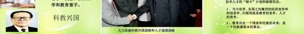 九年级政治全册 第十二课(科教兴国)课件2 陕教版 课件