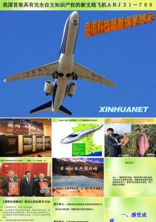 九年级政治全册 第十二课(科教兴国)课件2 陕教版 课件