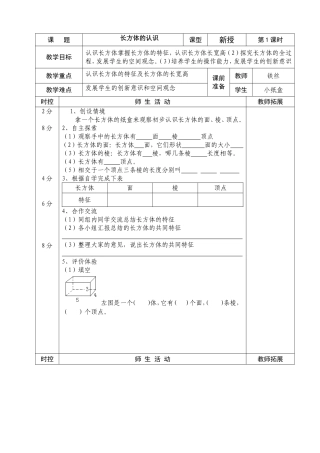 五年级数学长方体的认识