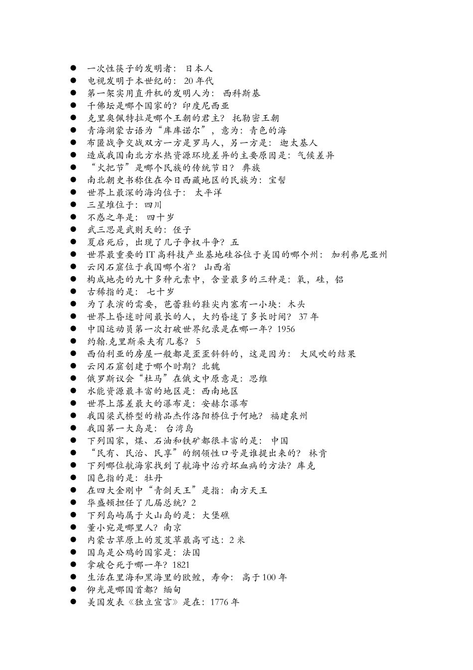 2012年国家公务员考试行测常识大全_第3页