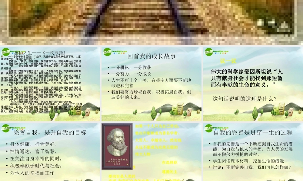 九年级思想品德 五单元第三节(自信走向未来)课件 湘师版 课件