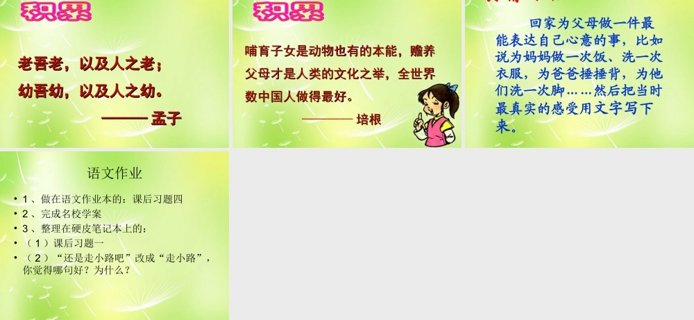 中学七年级语文上册 1 散步课件 (新版)新人教版