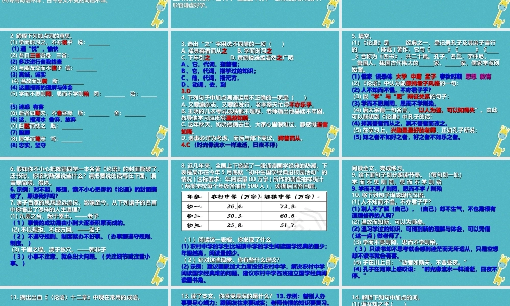 七年级语文上册 第三单元 第11课(论语)十二章复习课件 新人教版 课件
