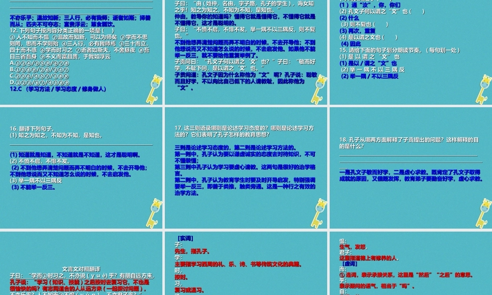 七年级语文上册 第三单元 第11课(论语)十二章复习课件 新人教版 课件