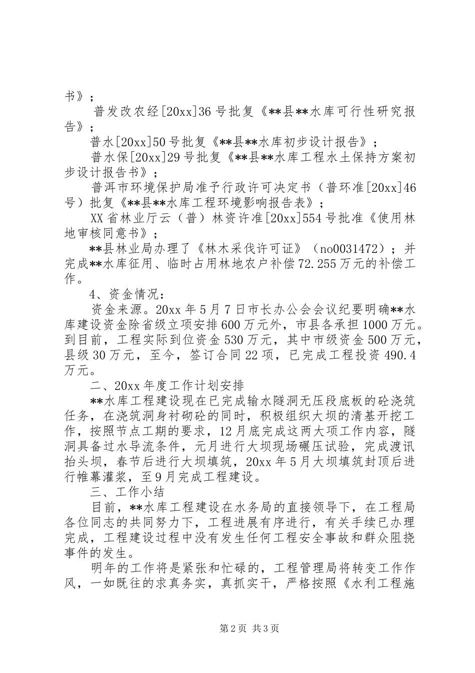水库工程建设工作总结及明年工作计划_1_第2页
