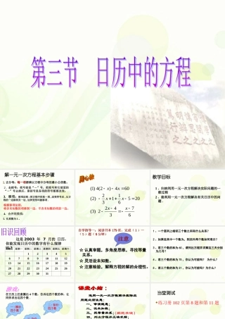 七年级数学上册(日历中的方程)课件1 北师大版 课件