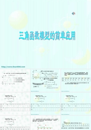 人教版高一数学三角函数模型的简单应用 课件