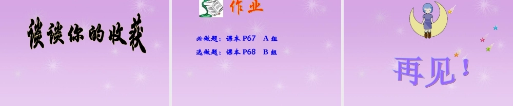 中学七年级数学上册 3.4 有理数的混合运算课件 青岛版 课件