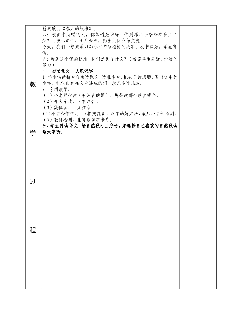 人教版一年级语文3邓小平爷爷植树_第2页