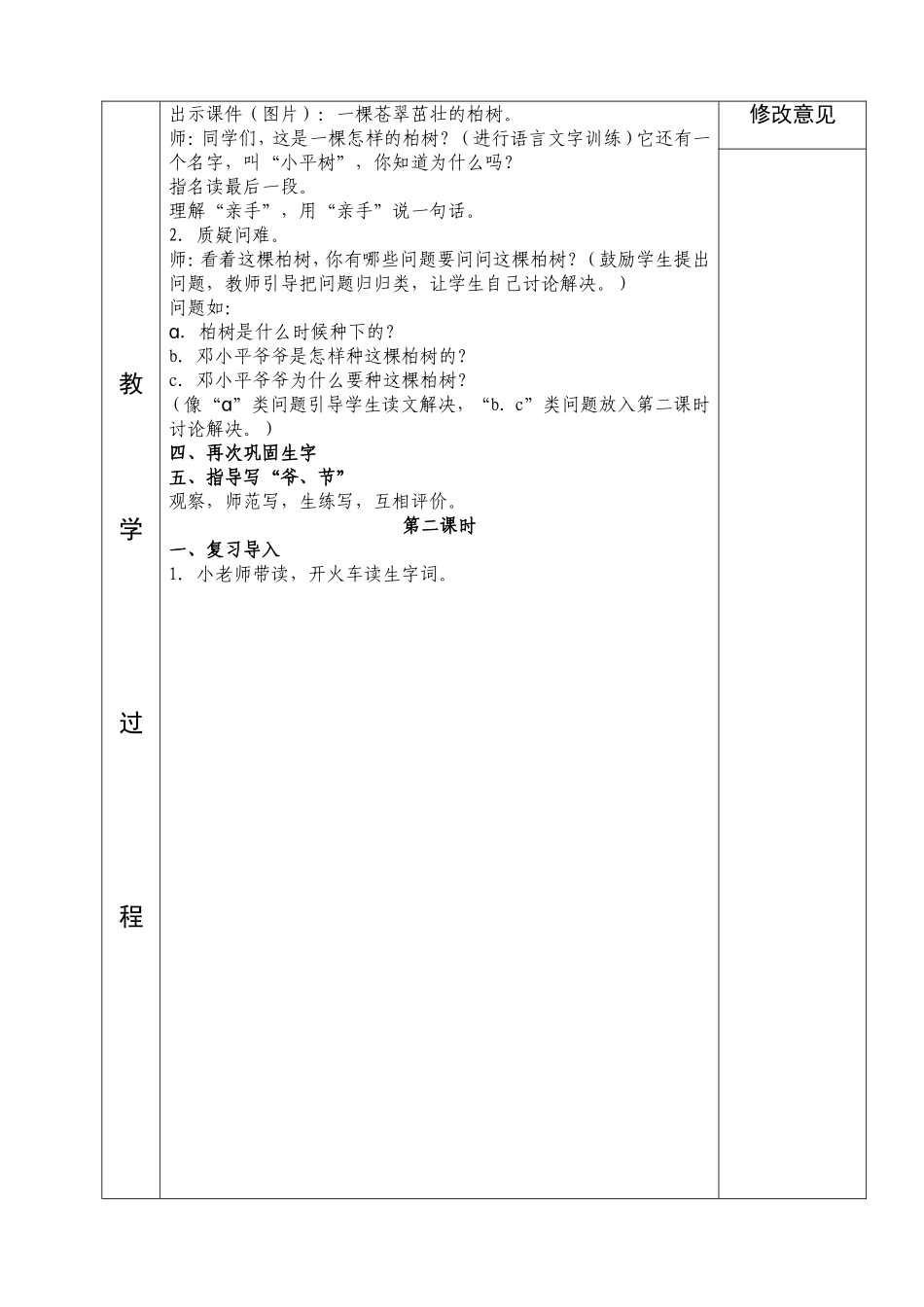 人教版一年级语文3邓小平爷爷植树_第3页
