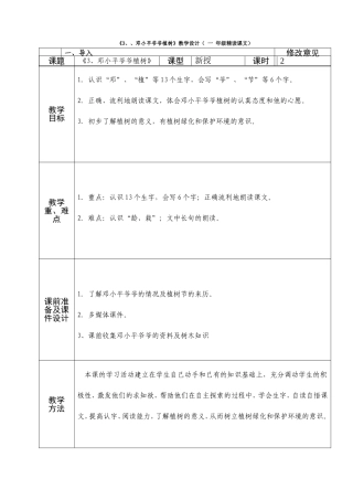 人教版一年级语文3邓小平爷爷植树
