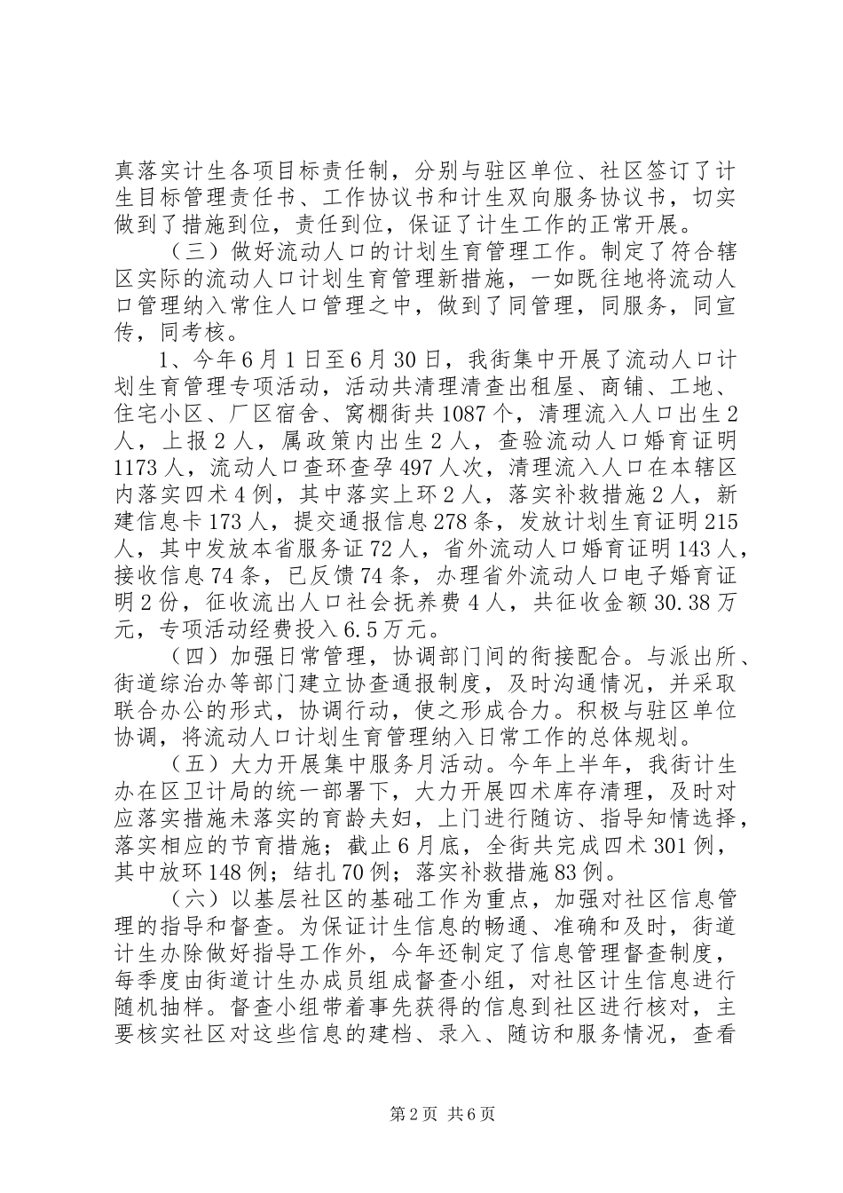 街道上半年工作总结及下半年计划_第2页