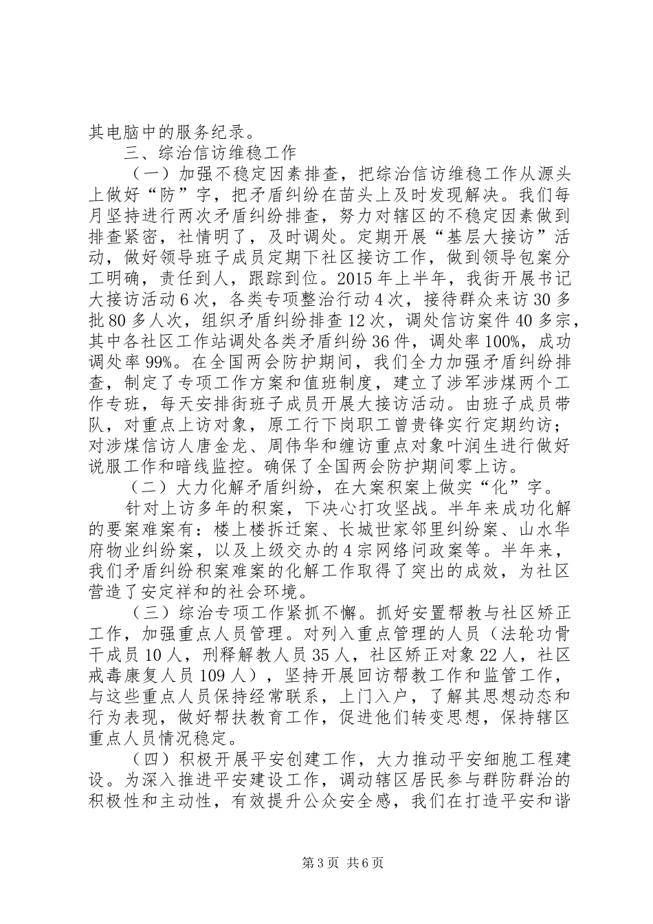 街道上半年工作总结及下半年计划_第3页