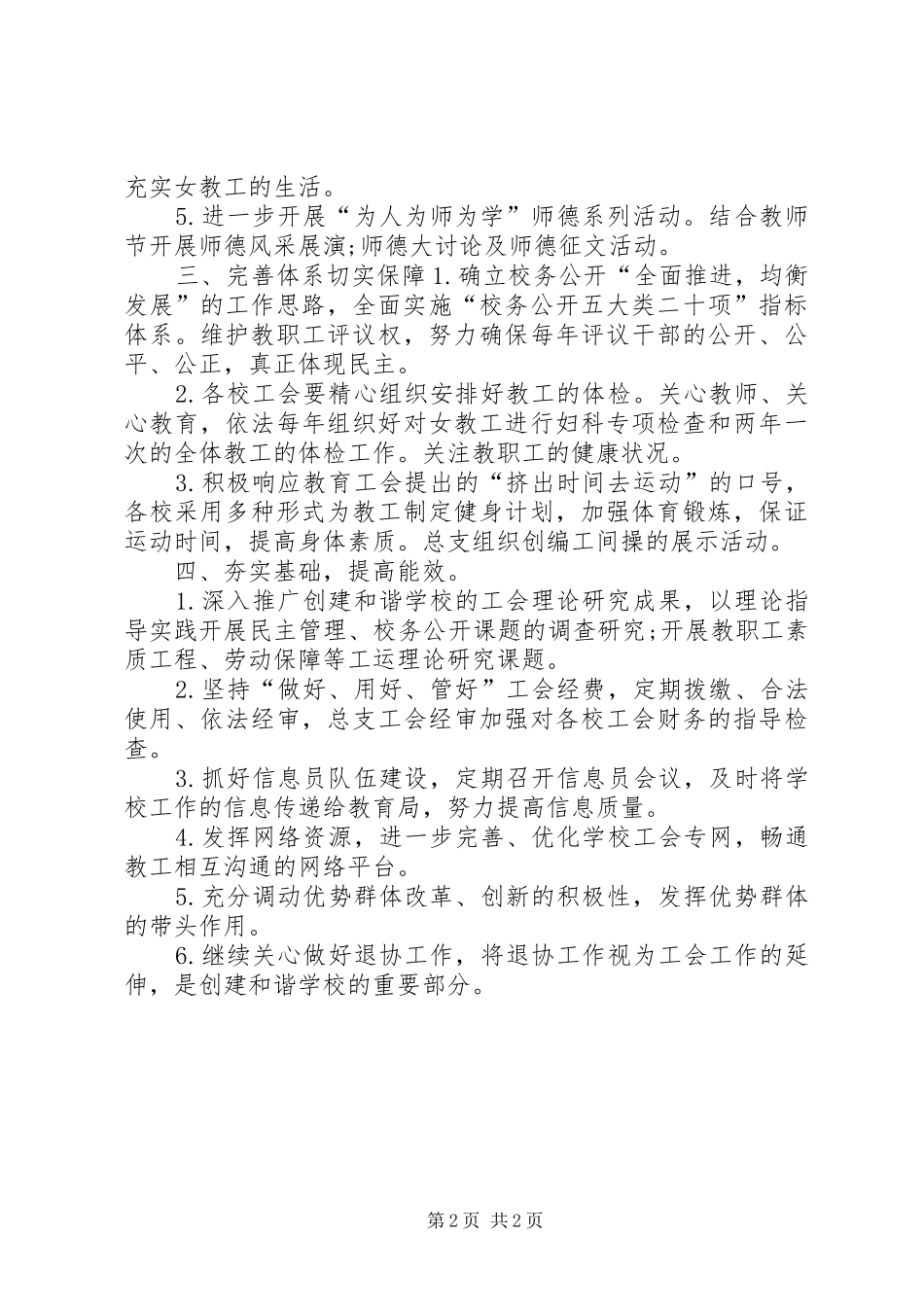小学工年度会工作计划_第2页