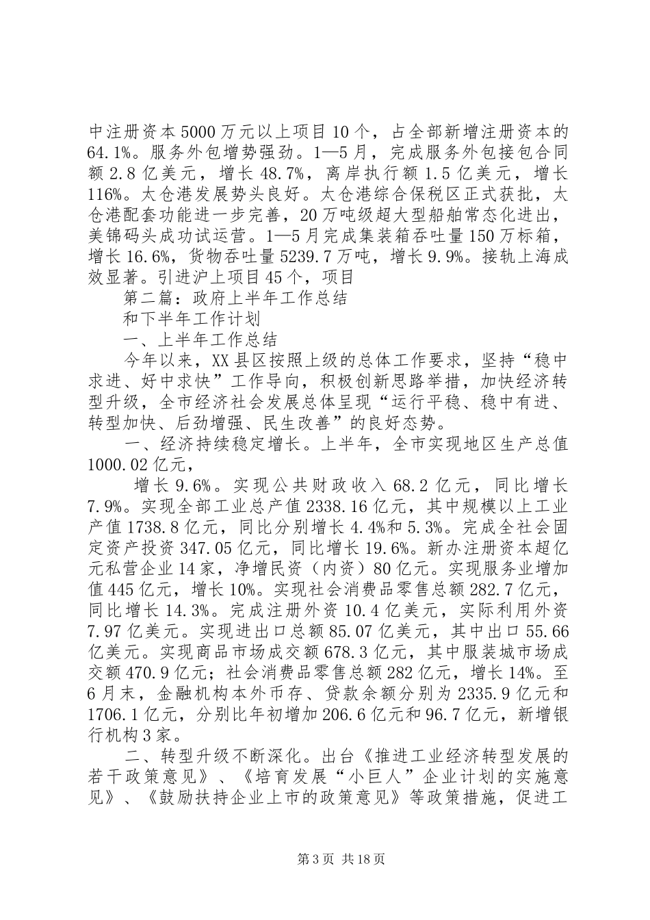 村政府上半年工作总结和下半年工作计划_第3页
