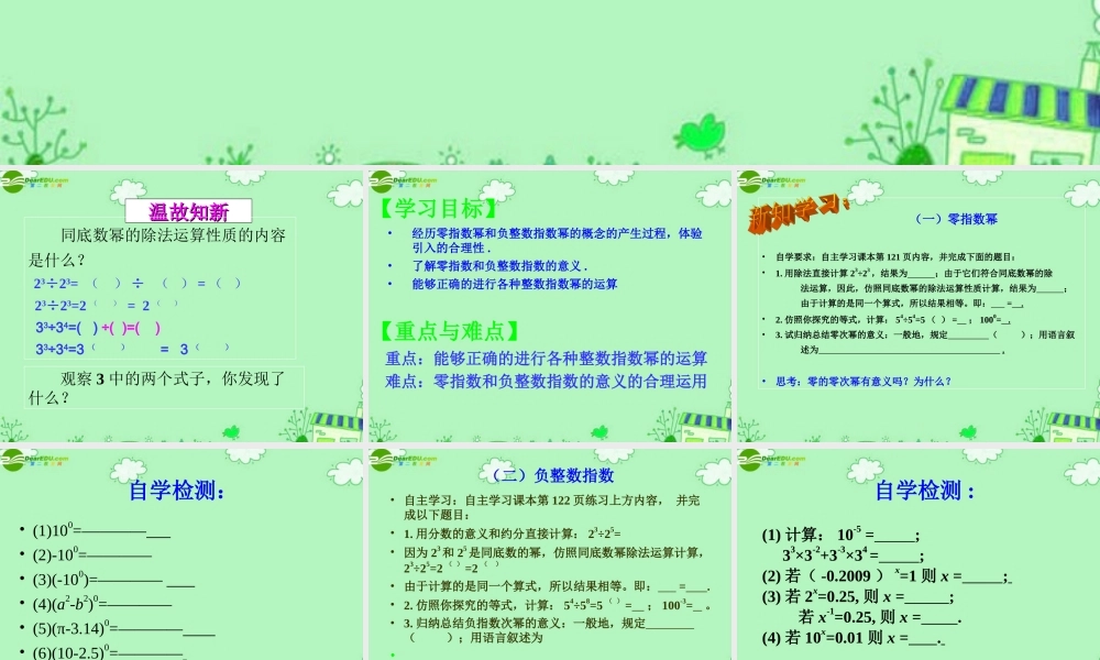 七年级数学下册 14.2.1指数可以为零和负数吗？课件 人教新课标版 课件