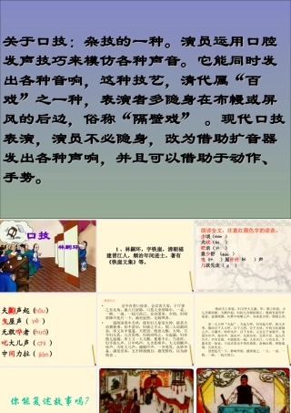 七年级语文下册 口技课件 冀教版 课件