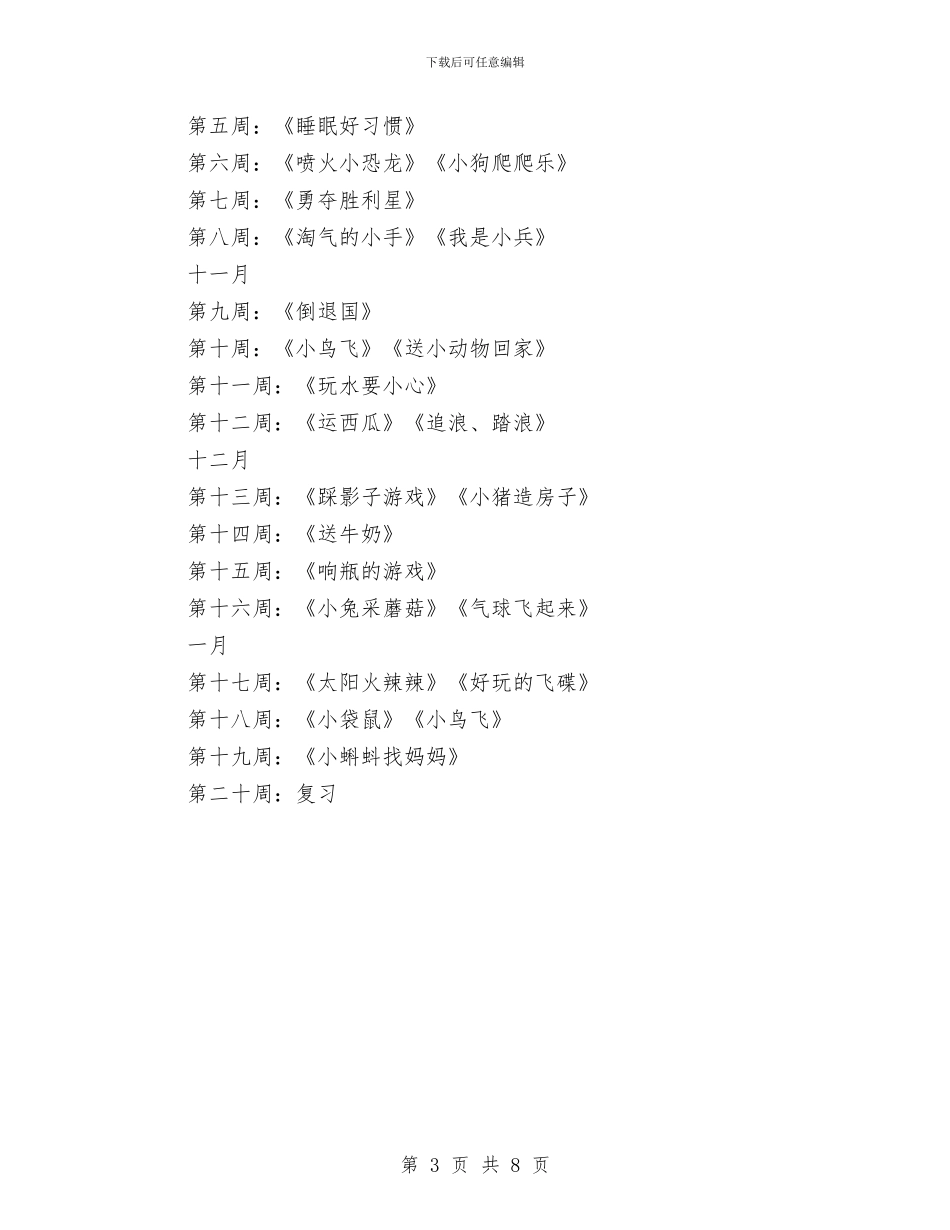 幼儿园第一学期健康教育工作计划与幼儿园第一学期园务工作总结汇编_第3页