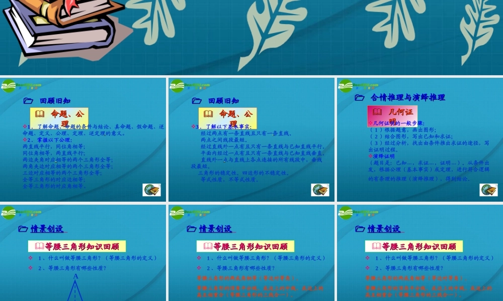 九年级数学上册 11等腰三角形的性质和判定课件苏科版 课件