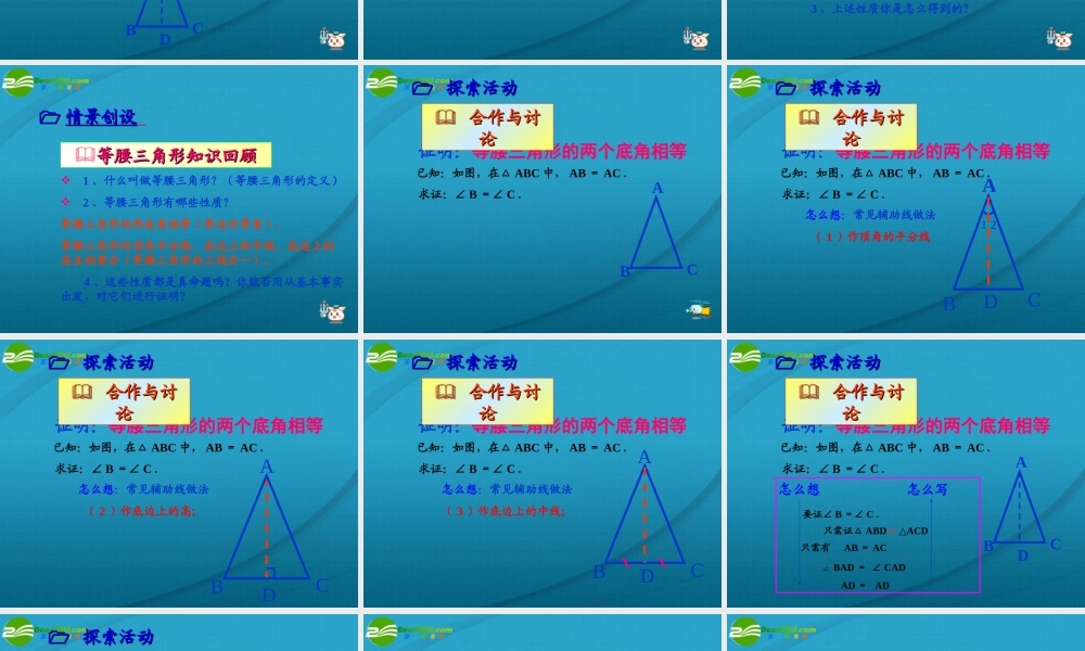 九年级数学上册 11等腰三角形的性质和判定课件苏科版 课件