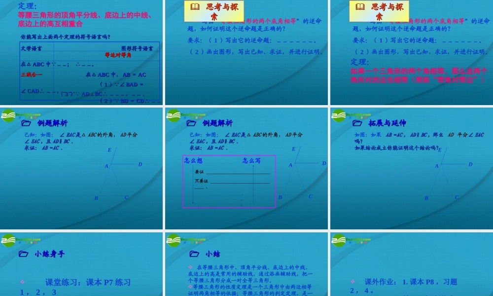 九年级数学上册 11等腰三角形的性质和判定课件苏科版 课件