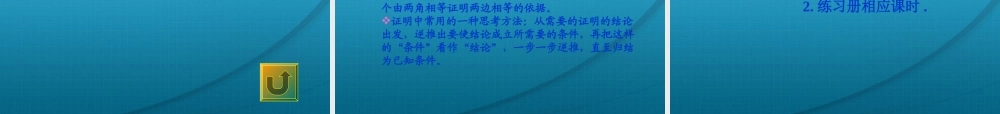 九年级数学上册 11等腰三角形的性质和判定课件苏科版 课件
