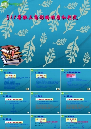 九年级数学上册 11等腰三角形的性质和判定课件苏科版 课件