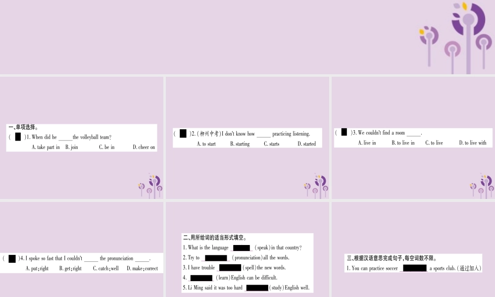 九年级英语全册 Unit 1 How can we become good learners(第3课时)作业课件 (新版)人教新目标版 课件