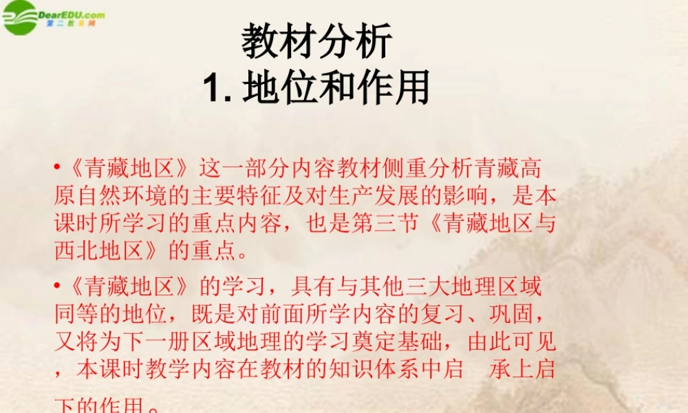 八年级地理下册 第五章中国的地理差异课件 人教新课标版 课件