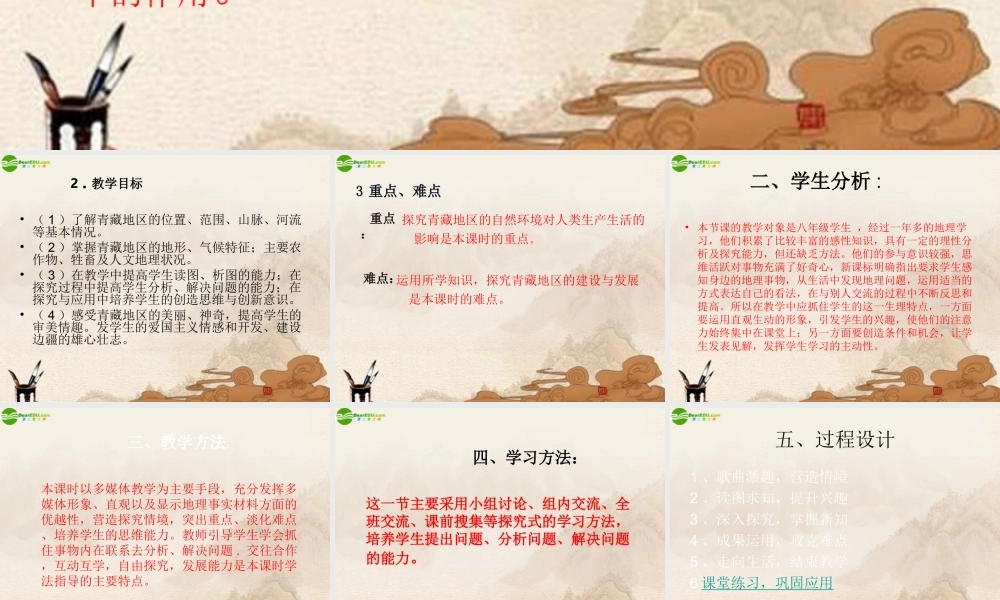 八年级地理下册 第五章中国的地理差异课件 人教新课标版 课件