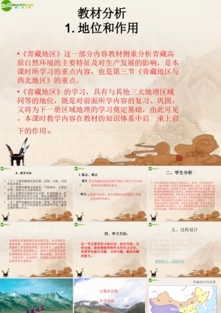 八年级地理下册 第五章中国的地理差异课件 人教新课标版 课件