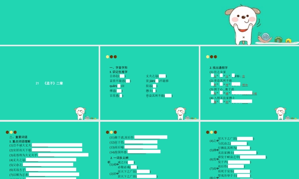 八年级语文上册 第六单元 21(孟子)二章课件 新人教版 课件