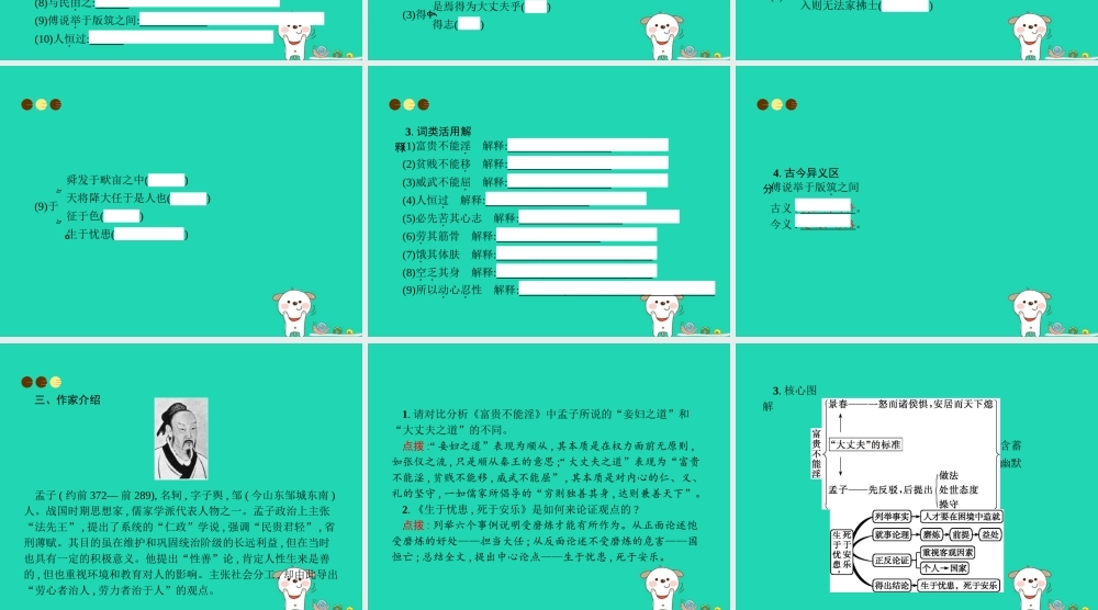 八年级语文上册 第六单元 21(孟子)二章课件 新人教版 课件