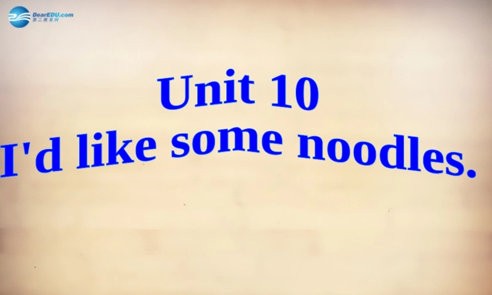 广西平南县大安四中七年级英语下册 Unit 10 I'd like some noodles Section B课件2 (新版)人教新目标版 课件