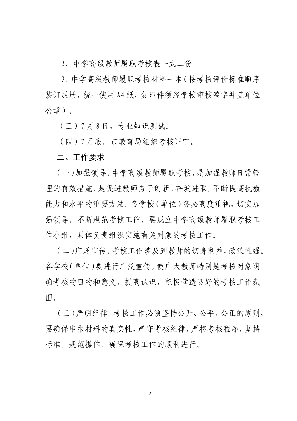 [2010]132号瑞教政_第2页